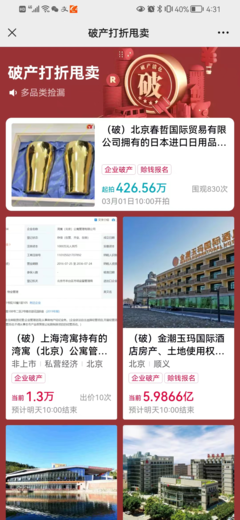 日本進口日用品清倉拍賣專場登陸阿里資產(chǎn)，春哲國際引領實惠購物潮